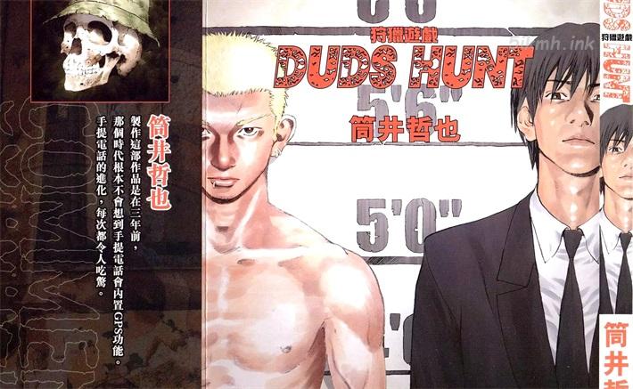 [高清]《颤栗猎杀Duds Hunt》漫画全集下载