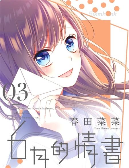 [高清]《６月的情书》漫画全集下载