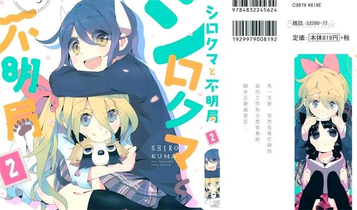 《白熊不明局》漫画全集下载