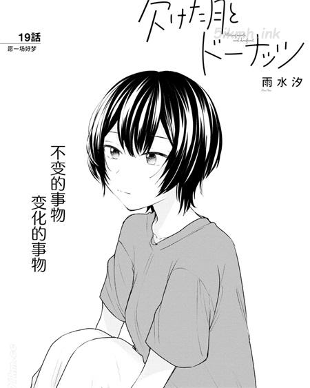 《残月与甜甜圈》漫画全集下载