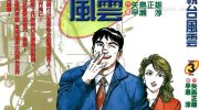 [高清]《电视台风云》漫画全集下载