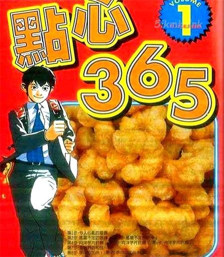 《点心365》漫画全集下载