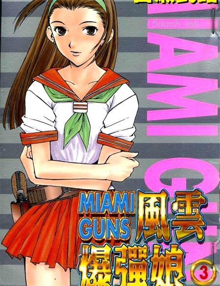 《风云爆弹娘》漫画全集下载