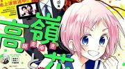 《高岭与花》漫画全集下载