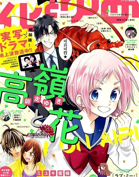 《高岭与花》漫画全集下载