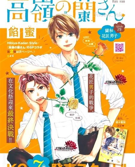 《高岭之兰》漫画全集下载