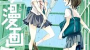 《交换漫画日记》漫画全集下载