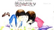 《禁忌游戏》漫画全集下载