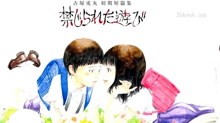 《禁忌游戏》漫画全集下载