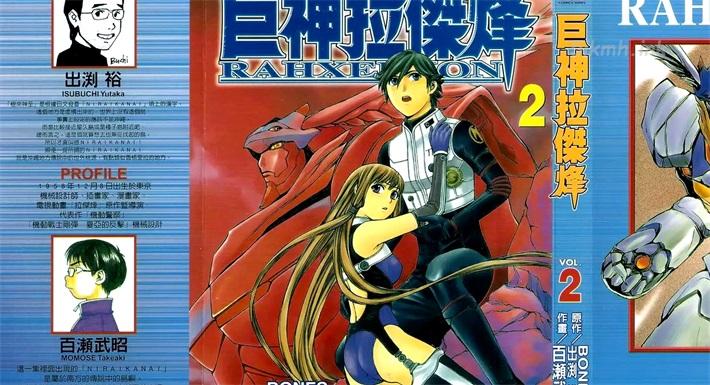 [高清]《巨神拉杰烽》漫画全集下载