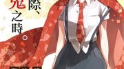 《珏鬼》漫画全集下载