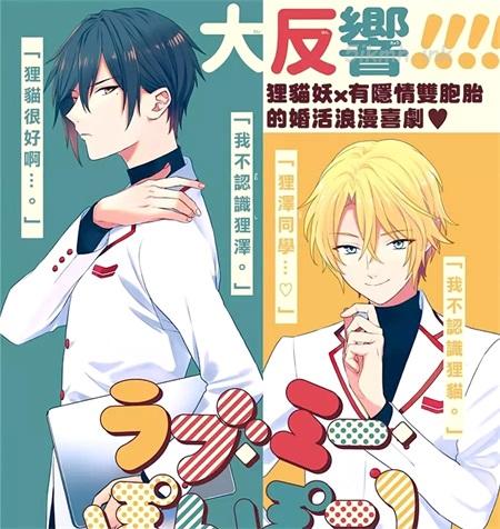 《恋爱吧!狸猫》漫画全集下载