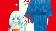 [高清]《漫步金鱼坂》漫画全集下载