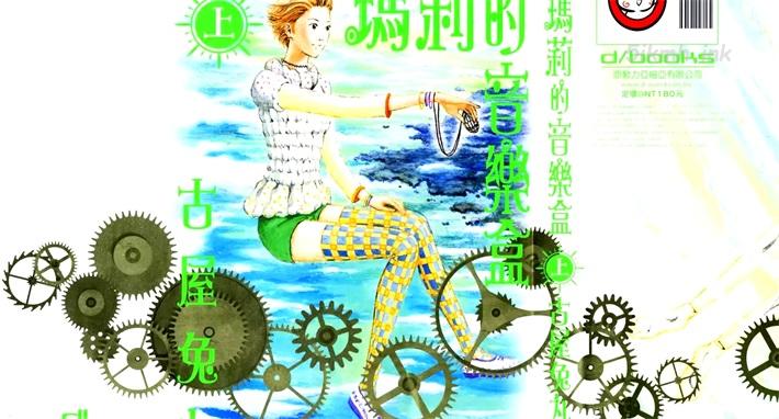 [高清]《玛莉的音乐盒》漫画全集下载