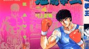 《猛龙拳王》漫画全集下载