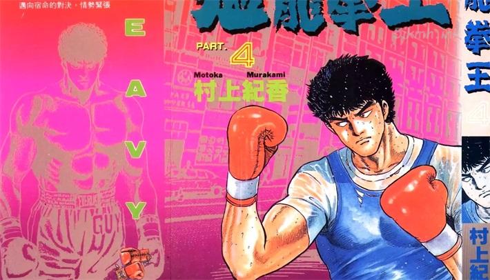 《猛龙拳王》漫画全集下载