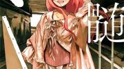 《缪斯的真谛》漫画全集下载