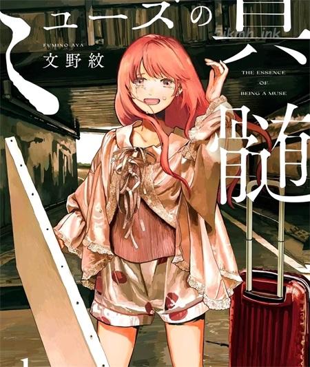 《缪斯的真谛》漫画全集下载