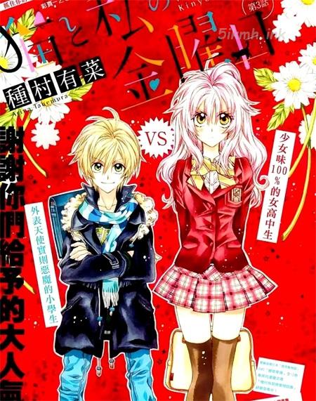 《猫与我的星期五》漫画全集下载