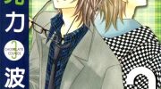 [高清]《巧克力波斯菊》漫画全集下载