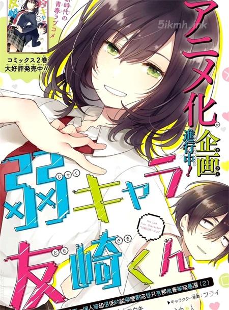 《弱势角色友崎君》漫画全集下载 《弱势角色友崎君》漫画全集下载