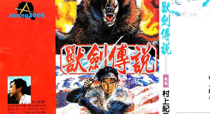 [高清]《兽剑传说》漫画全集下载