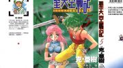 [高清]《圣天空战记》漫画全集下载