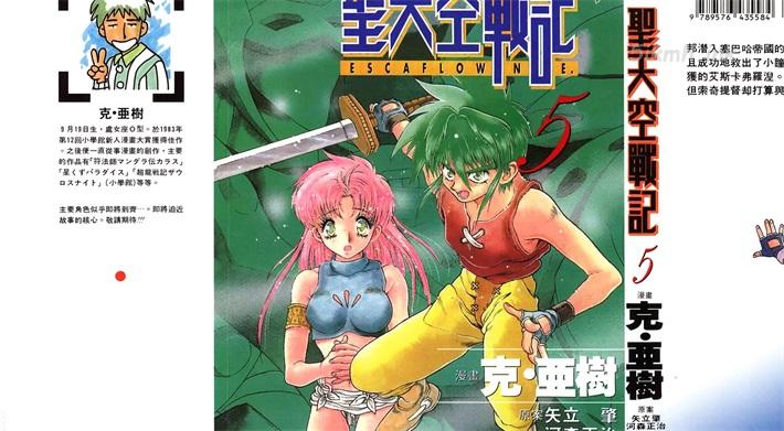 [高清]《圣天空战记》漫画全集下载