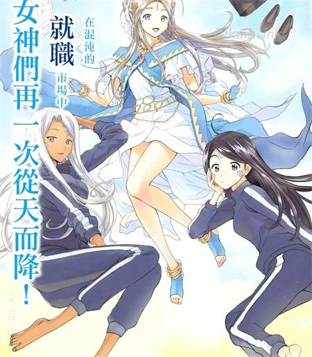 《啊啊我的就职女神》漫画全集下载