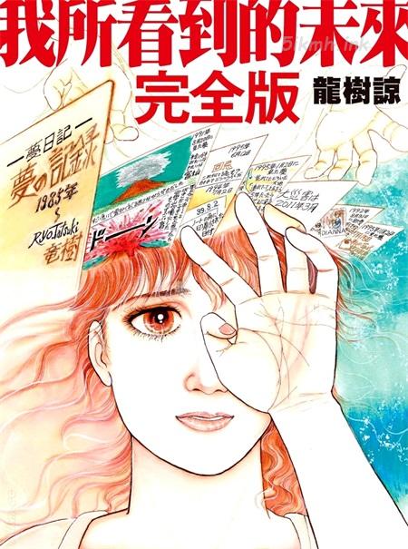 《我所看到的未来》漫画全集下载