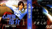 《心理医恭介》漫画全集下载