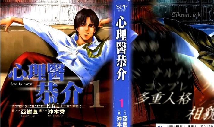 《心理医恭介》漫画全集下载 《心理医恭介》漫画全集下载