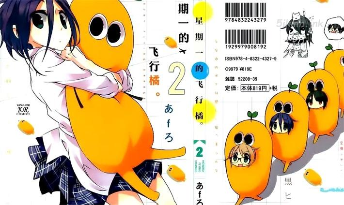 《星期一的飞天橘》漫画全集下载