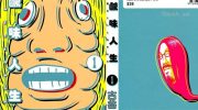 [高清]《咸味人生》漫画全集下载