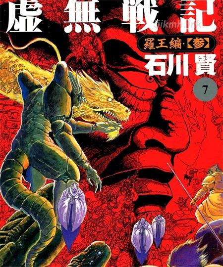 [高清]《虚无战记》漫画全集下载