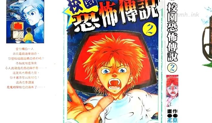 [高清]《校园恐怖传说》漫画全集下载