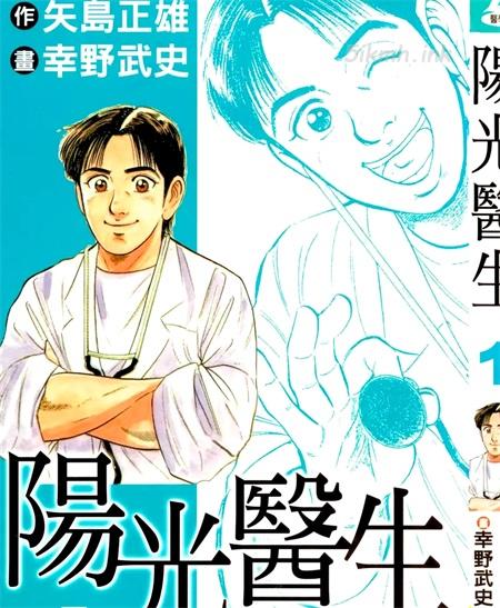 [高清]《阳光医生》漫画全集下载