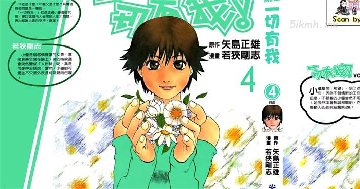 [高清]《一切有我》漫画全集下载