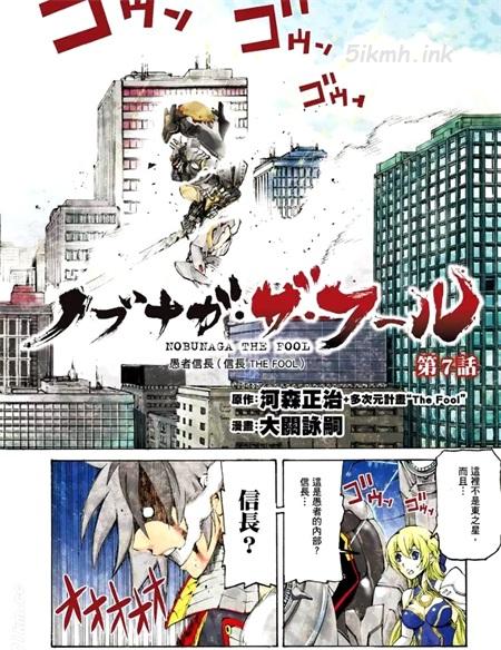 《愚者信长》漫画全集下载 《愚者信长》漫画全集下载