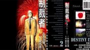 [高清]《制裁者》漫画全集下载