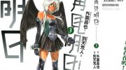 [高清]《再见明日》漫画全集下载