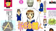 《抓狂合体人》漫画全集下载