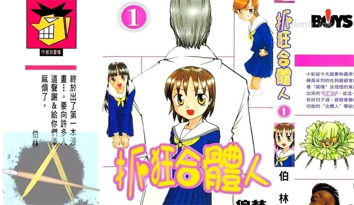 《抓狂合体人》漫画全集下载