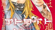 《爱特薇特游戏》漫画全集下载