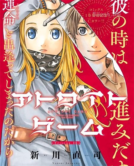 《爱特薇特游戏》漫画全集下载