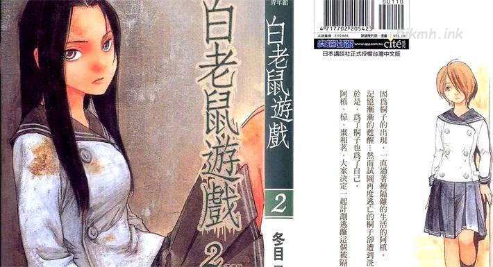 《白老鼠游戏》漫画全集下载