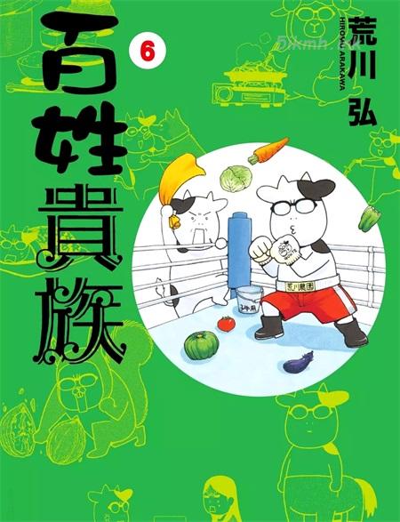 [高清]《百姓贵族》漫画全集下载