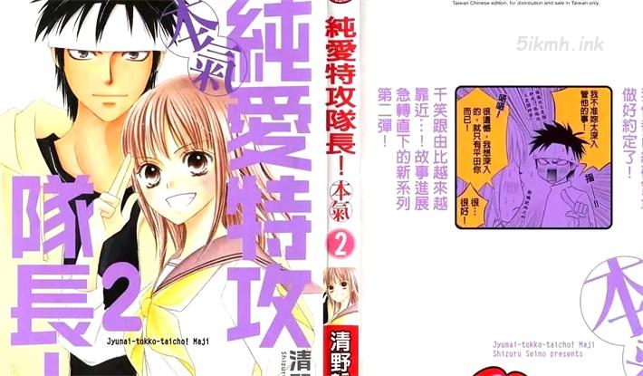 《纯爱特攻队长!本气》漫画全集下载 《纯爱特攻队长!本气》漫画全集下载