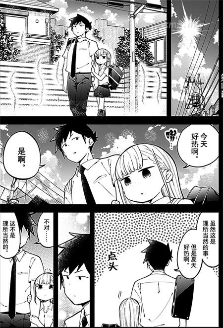 《不会拿捏距离的阿波连同学》漫画全集下载