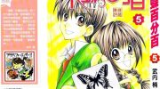 《彩蝶百分百》漫画全集下载